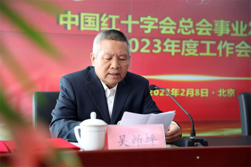 事业发展中心召开2023年度工作会议(图3)