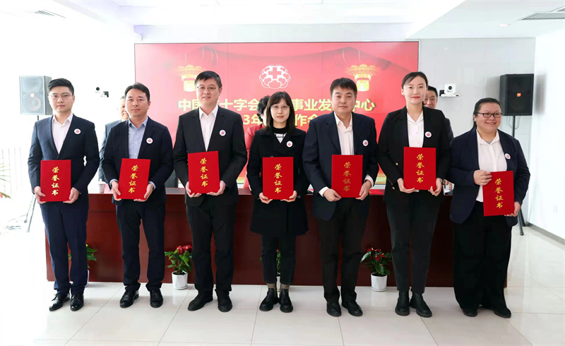 事业发展中心召开2023年度工作会议(图4)