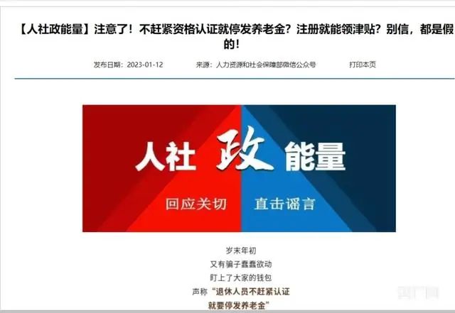 “不认证将停发养老金”系谣言 专家提醒：谨防不法分子打着代办