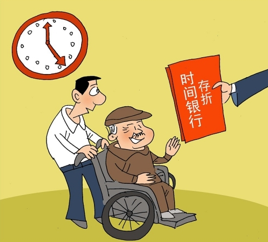 时间也能存银行？“时间银行”到底是什么？