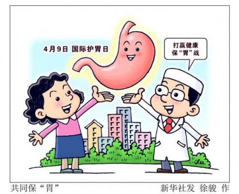 国际护胃日 | 收下这份养胃指南,一起护“胃”健康!(图1) 国际护胃日 | 收下这份养胃指南,一起护“胃”健康!(图1)